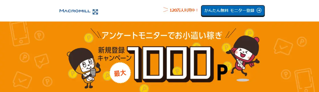 マクロミルLP