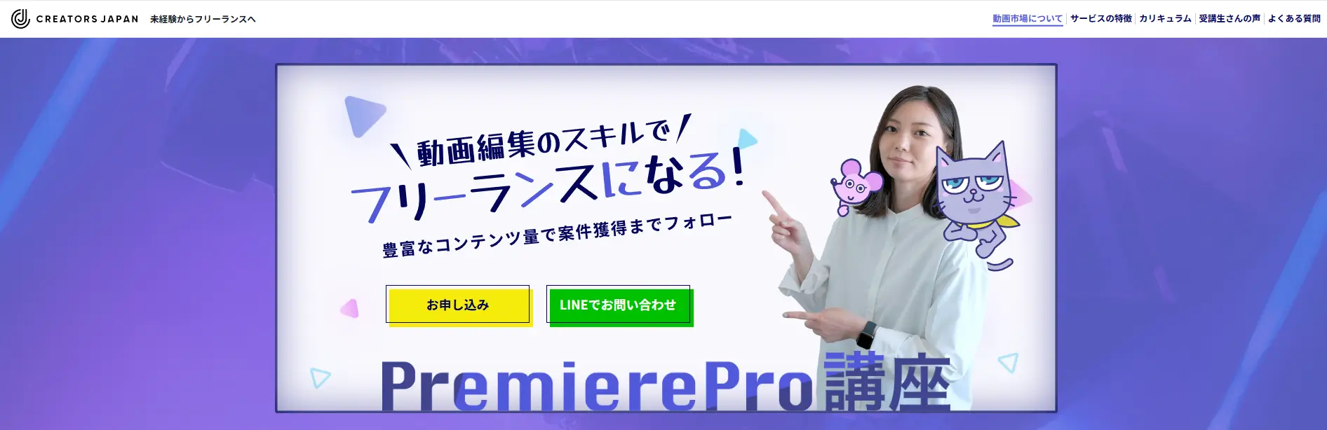 プレミアプロ講座