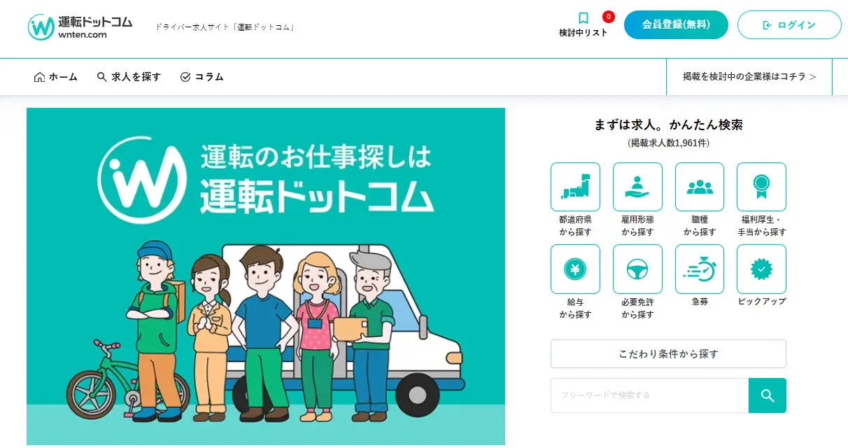 運転ドットコム