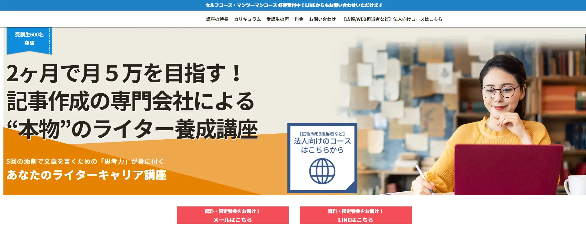 ライター養成講座