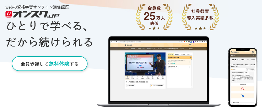 オンスク.JP