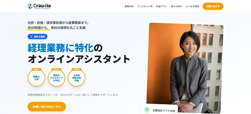 経理業務に特化のオンラインアシスタント