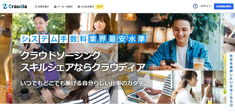 クラウドソーシングとは